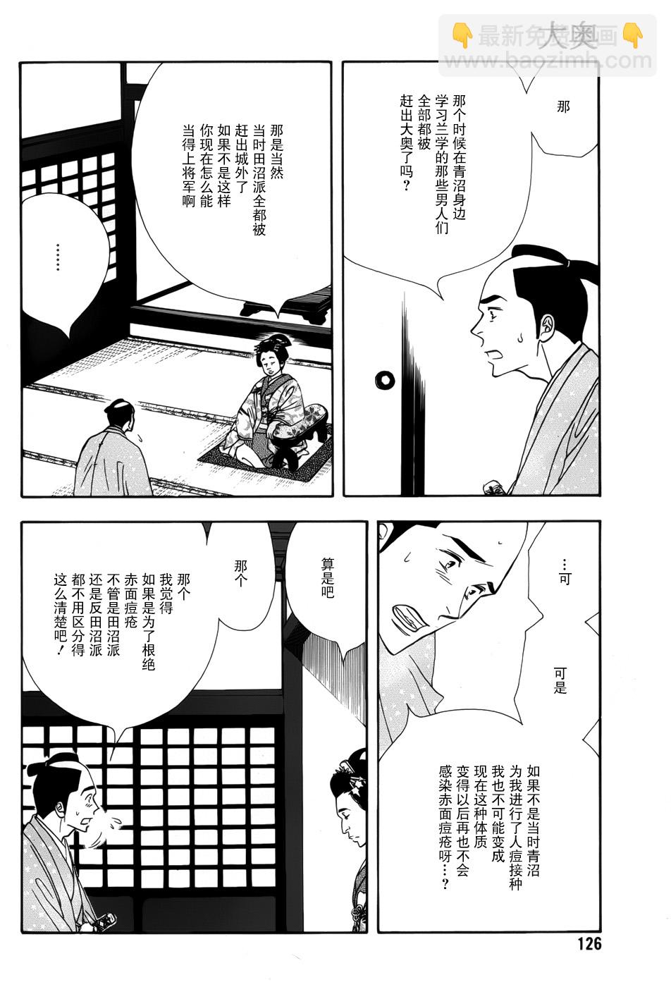 《大奥》45话 第4页