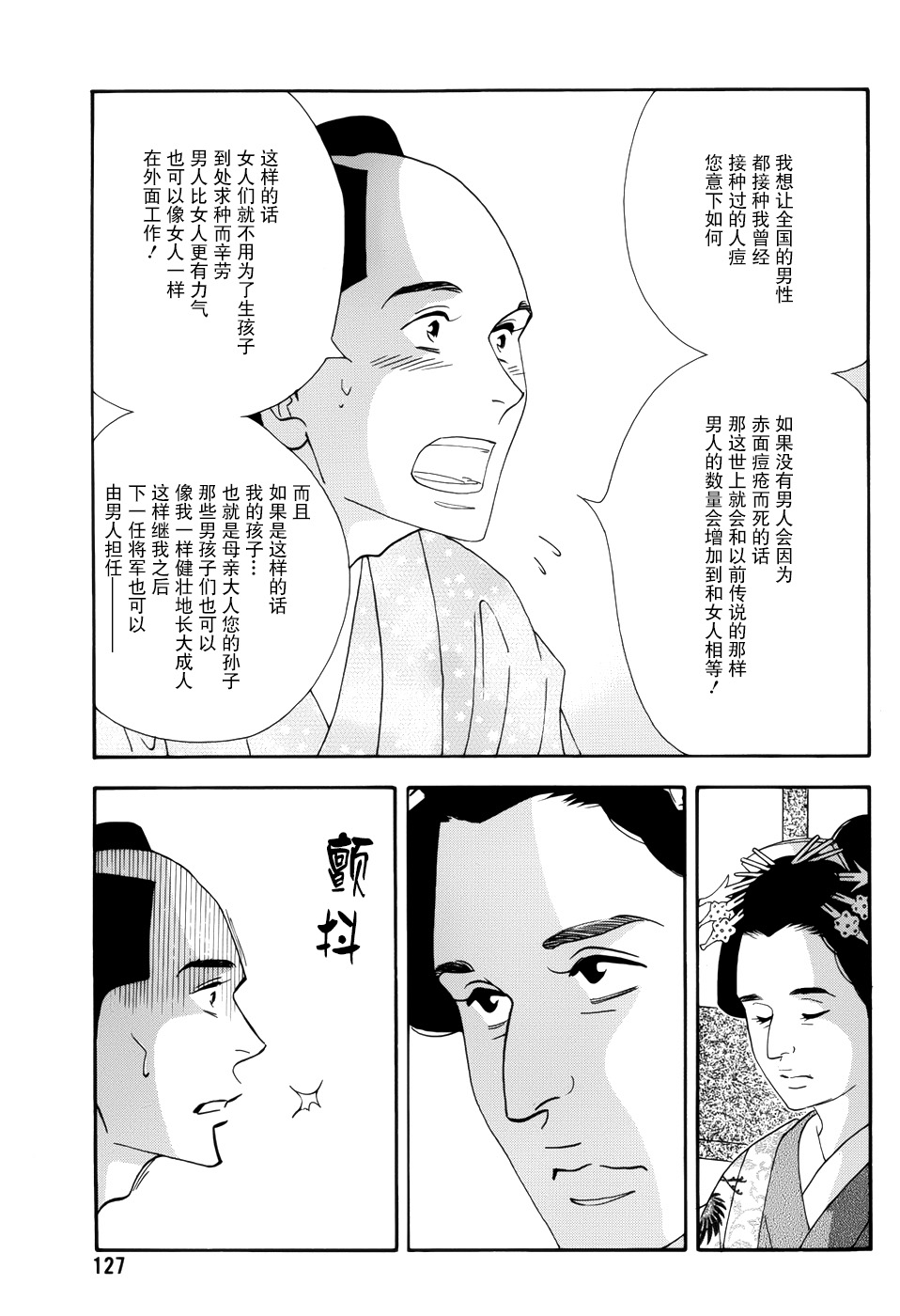 《大奥》45话 第5页