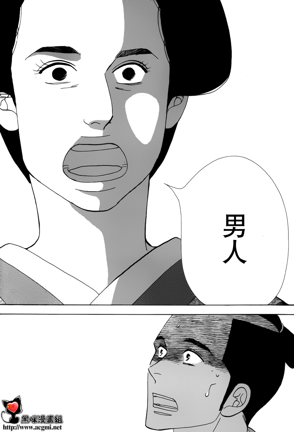 《大奥》45话 第6页
