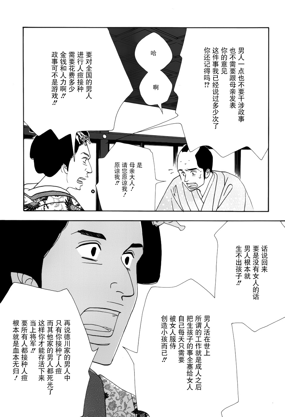 《大奥》45话 第7页