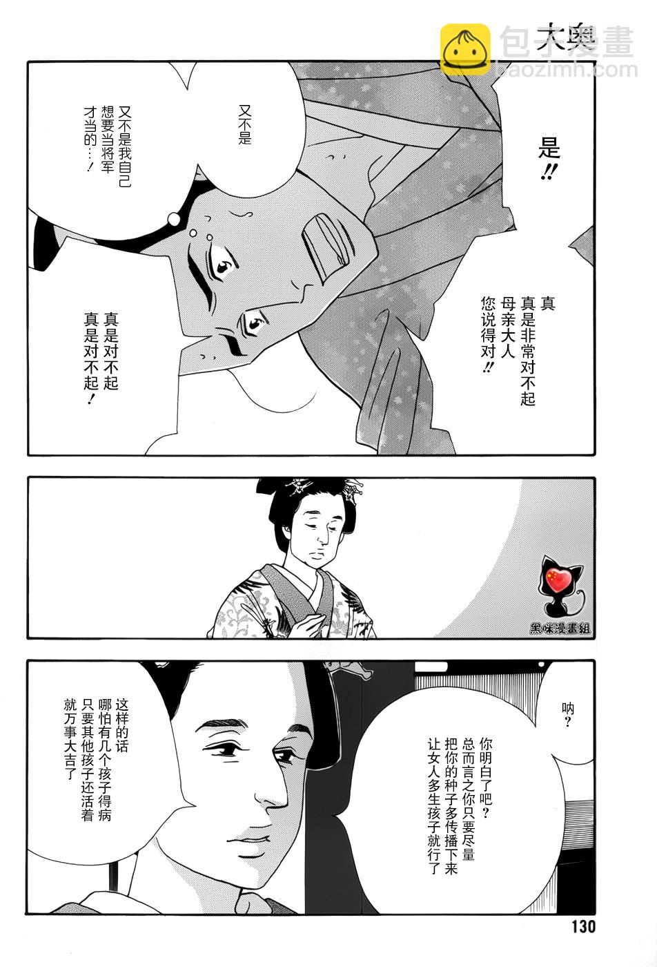 《大奥》45话 第8页