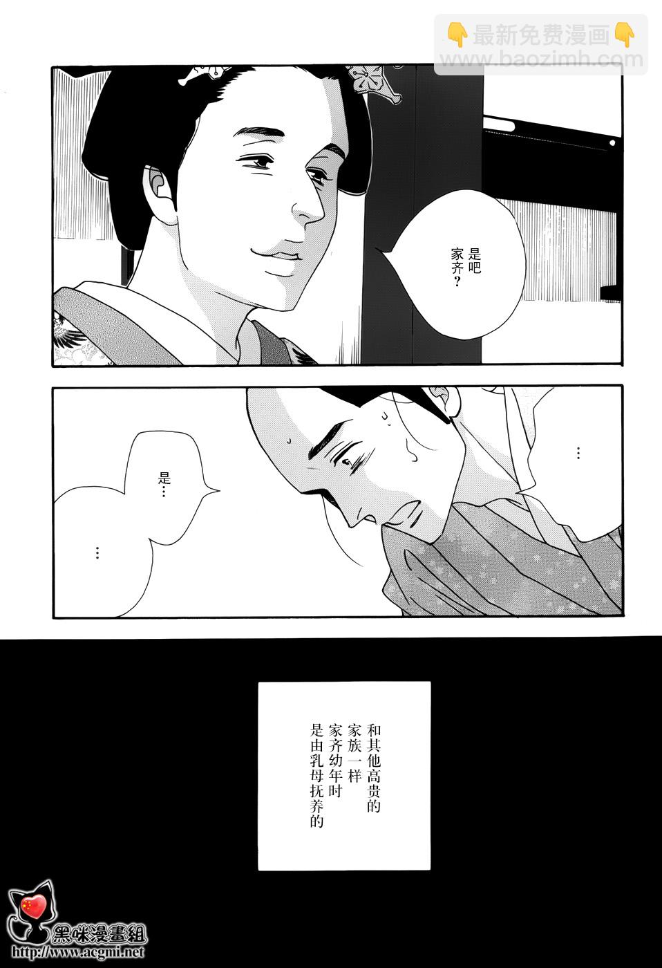 《大奥》45话 第9页