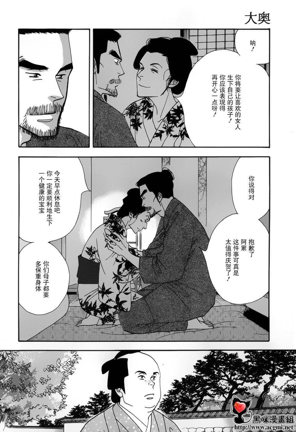 《大奥》46话 第10页