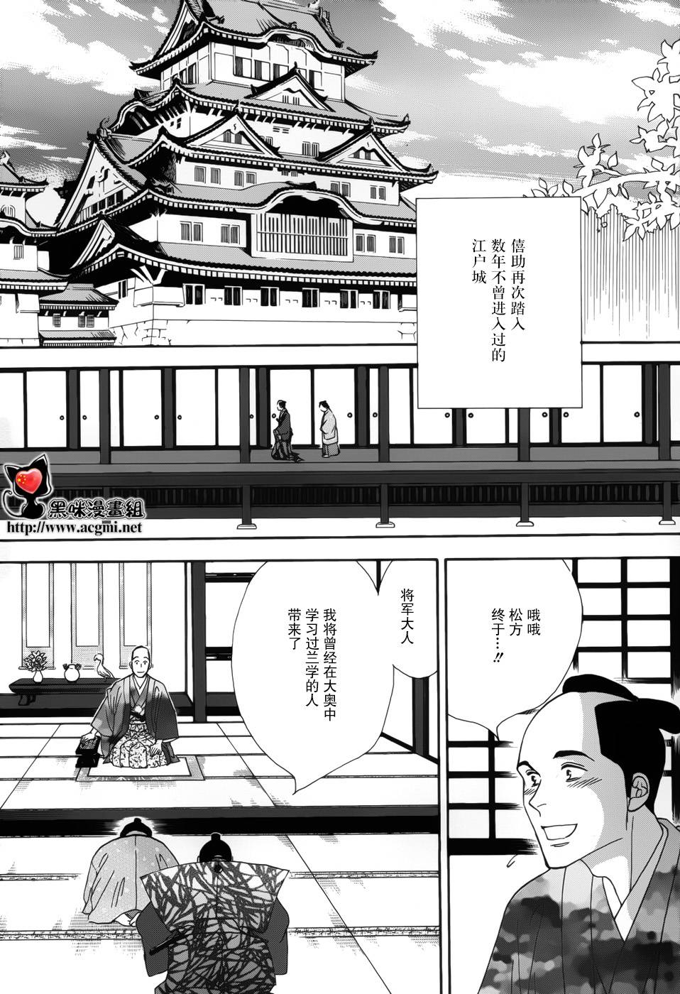 《大奥》46话 第11页