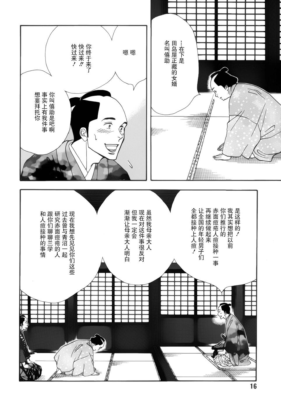《大奥》46话 第12页