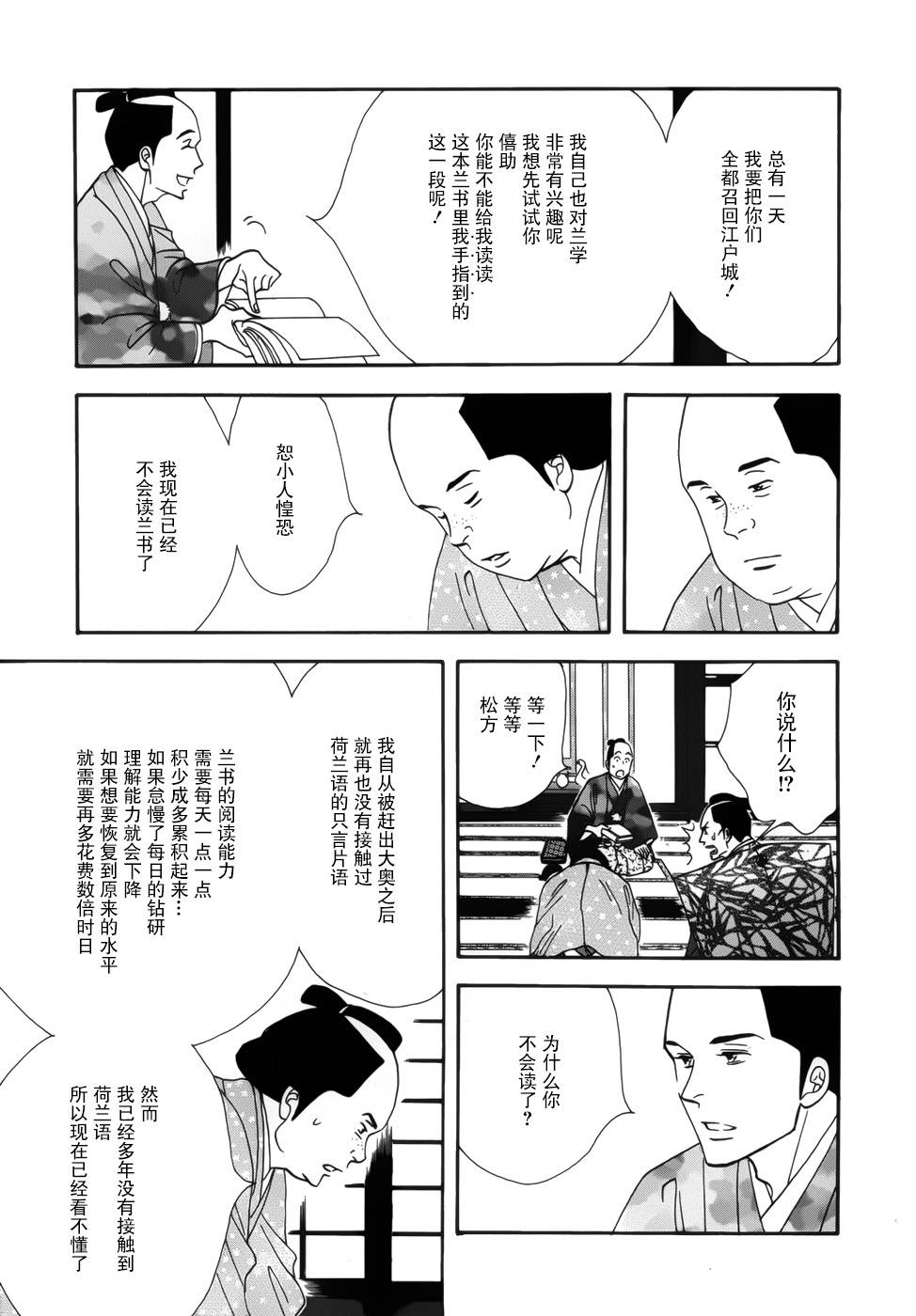 《大奥》46话 第13页