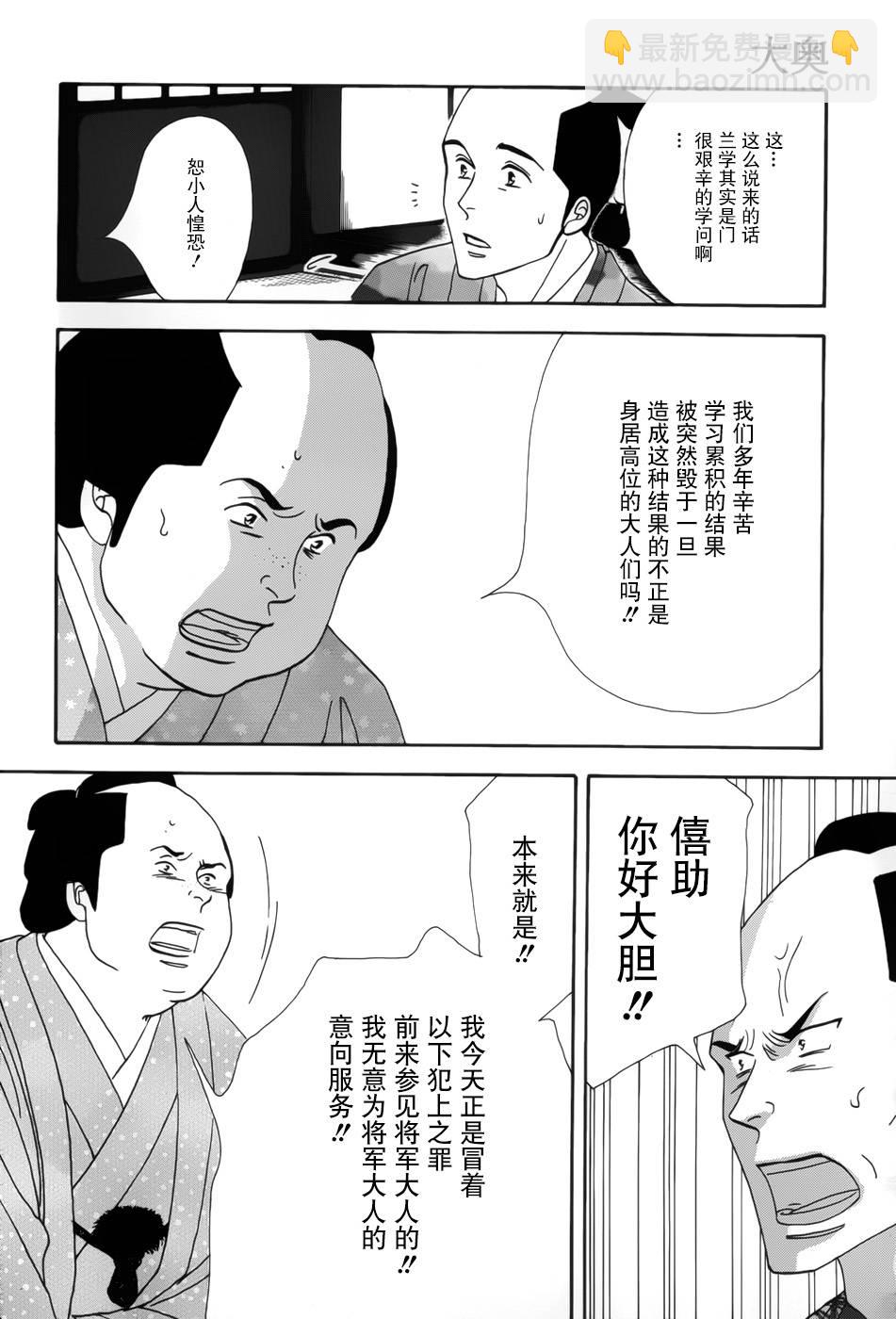 《大奥》46话 第14页