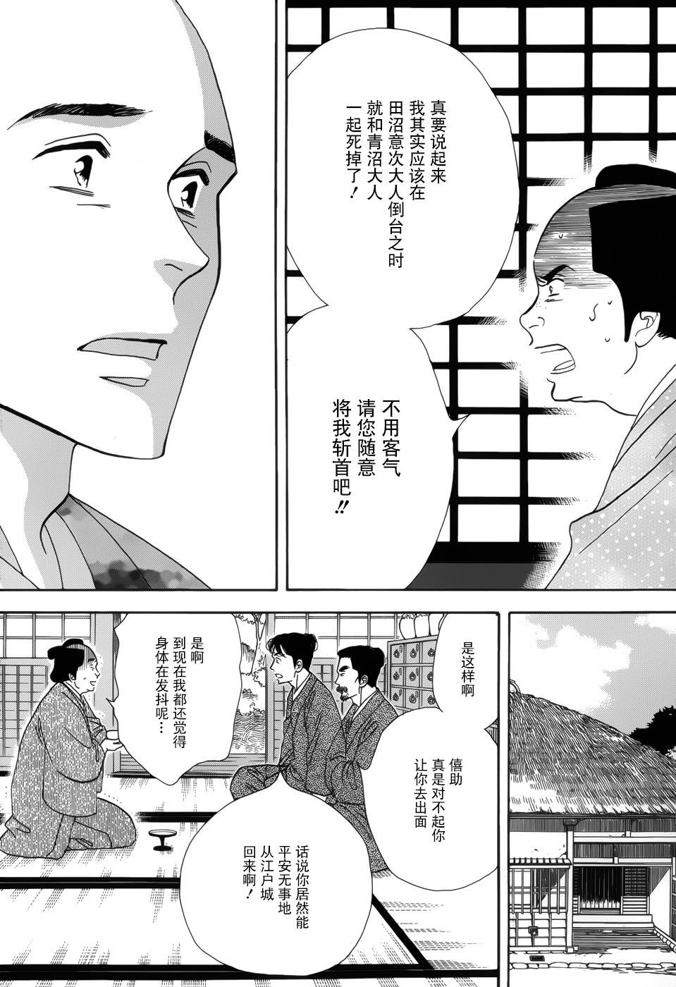 《大奥》46话 第15页