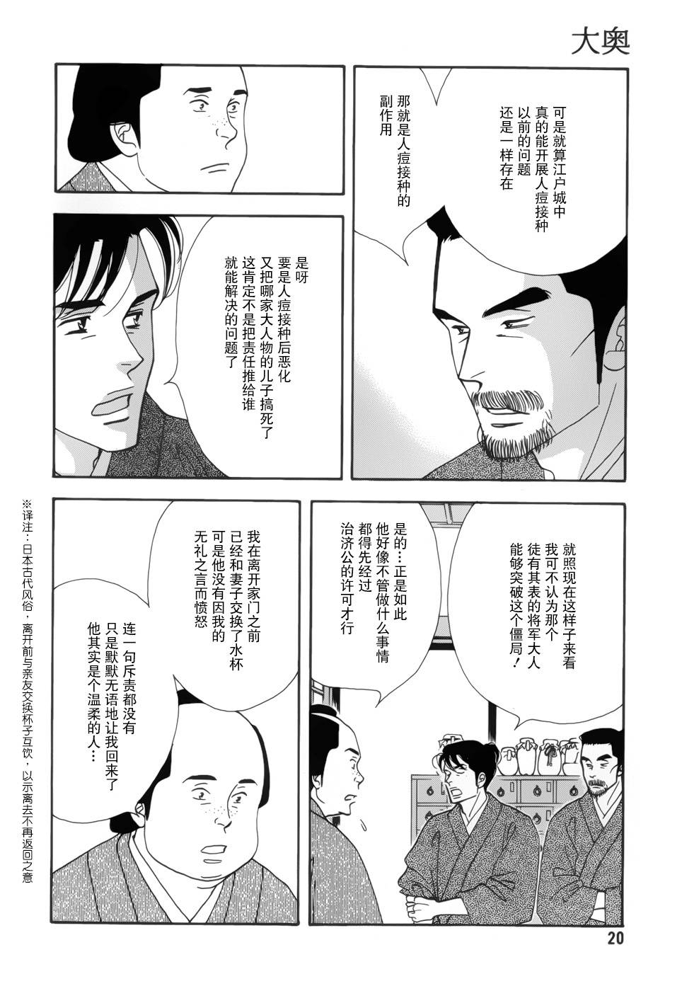 《大奥》46话 第16页