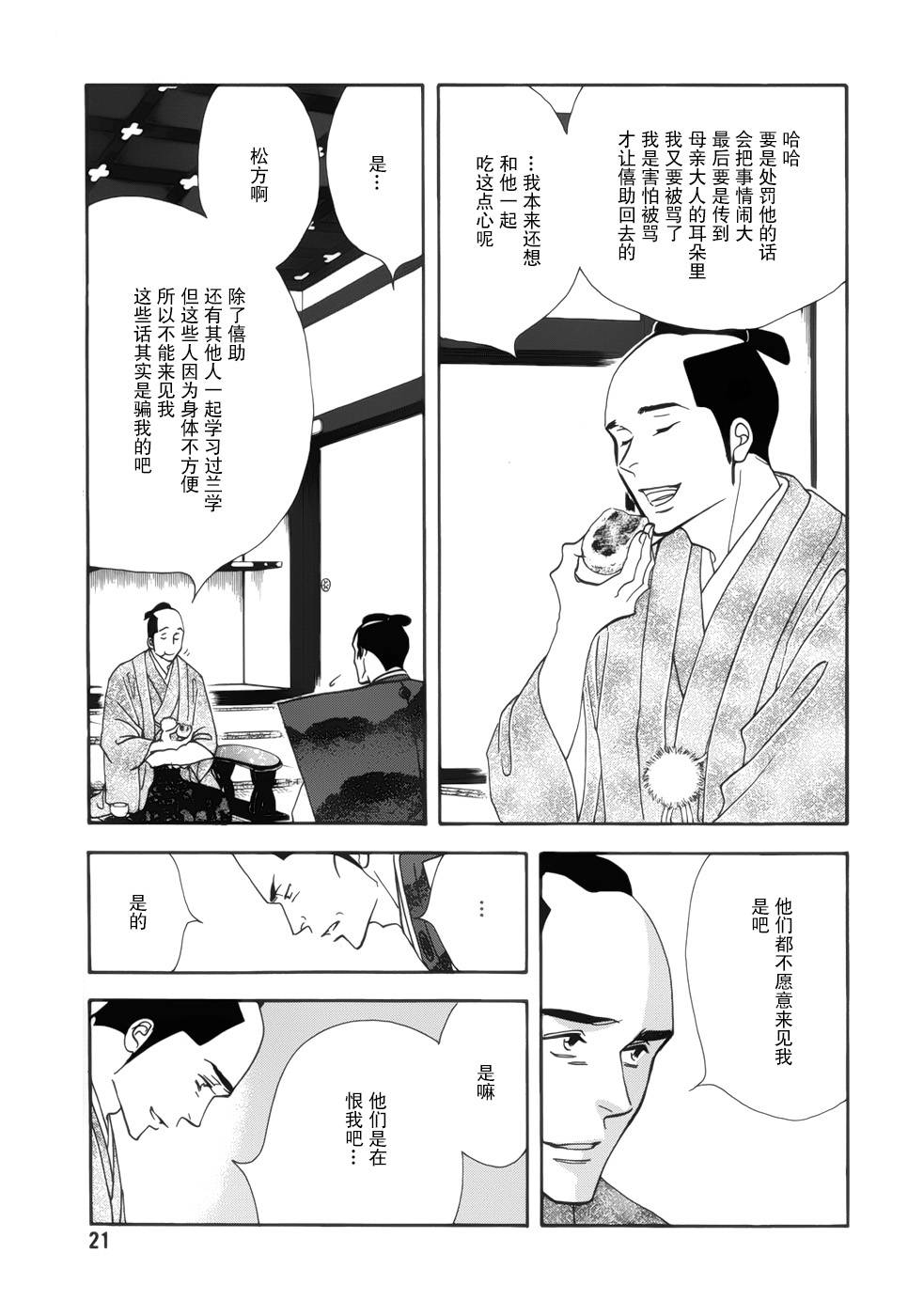 《大奥》46话 第17页