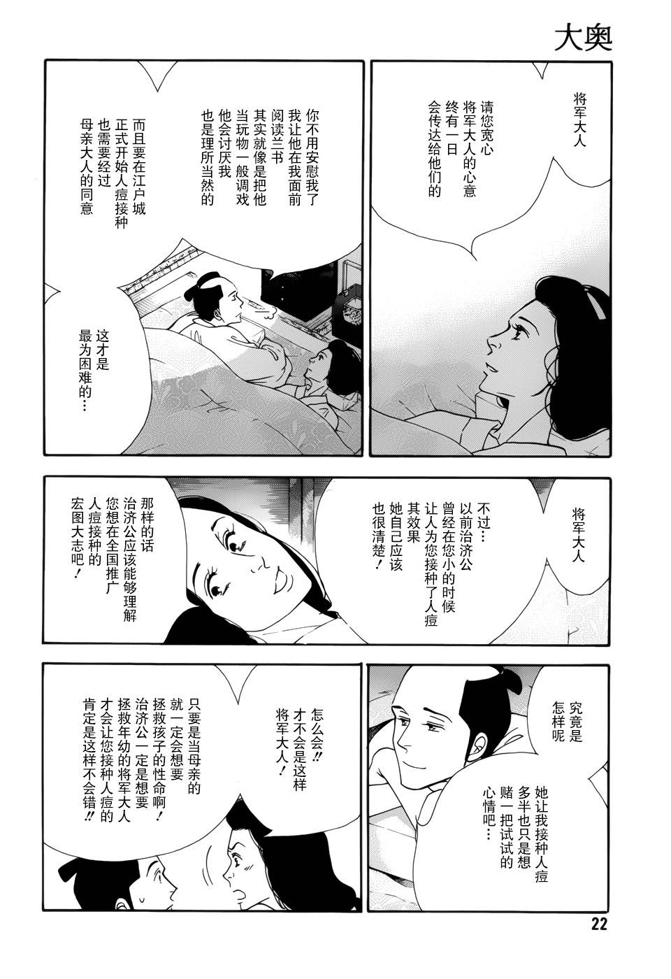 《大奥》46话 第18页