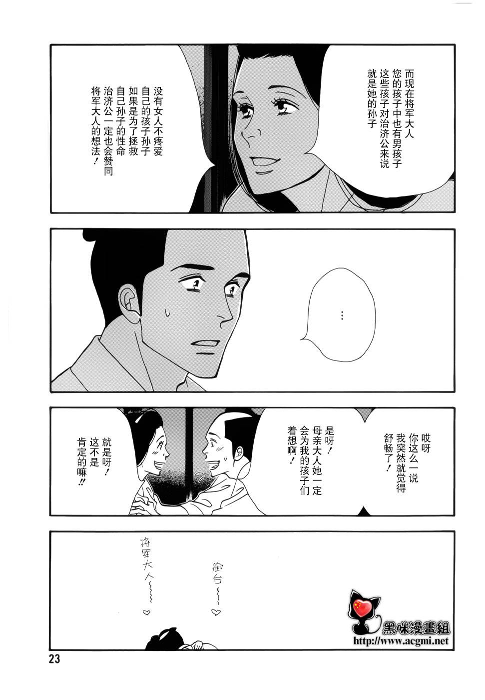 《大奥》46话 第19页