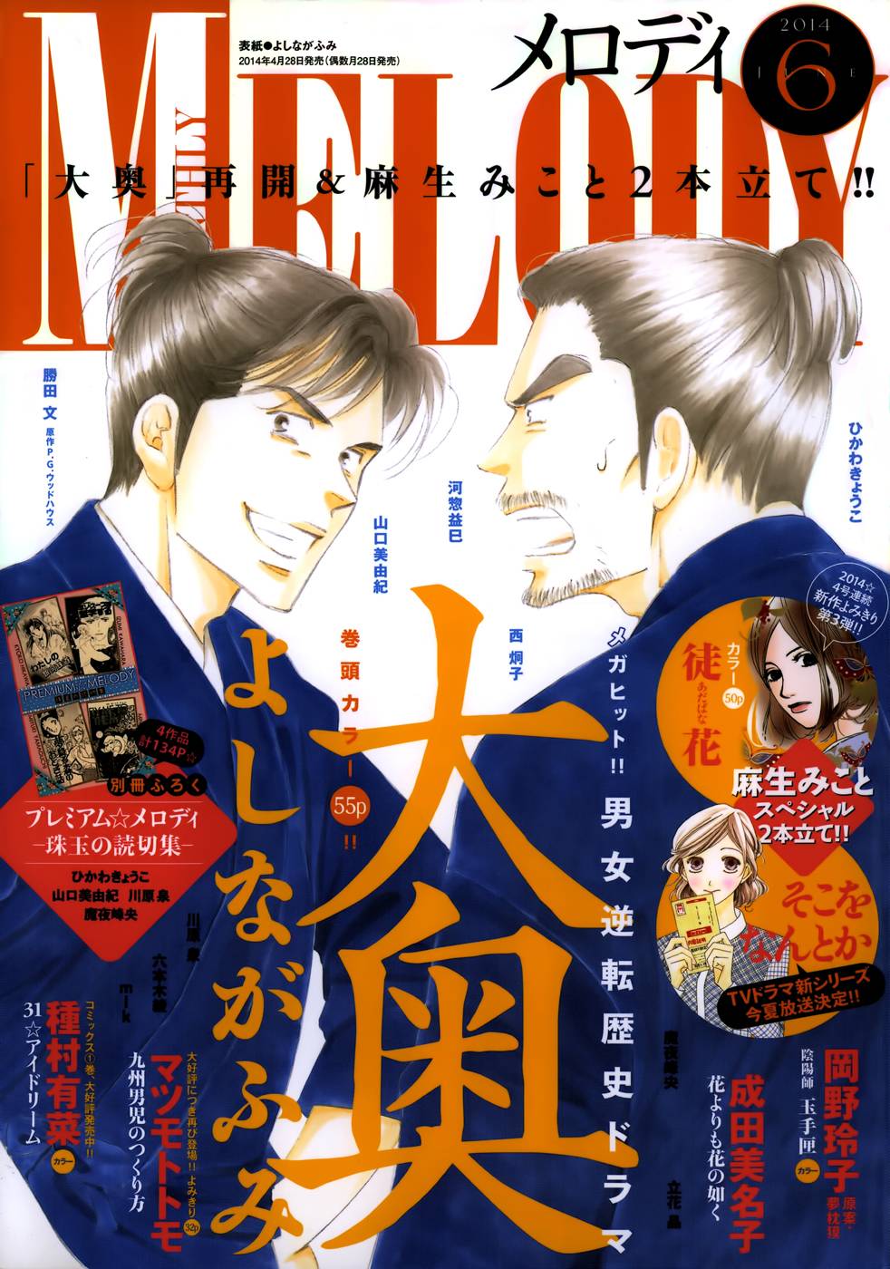《大奥》46话 第1页