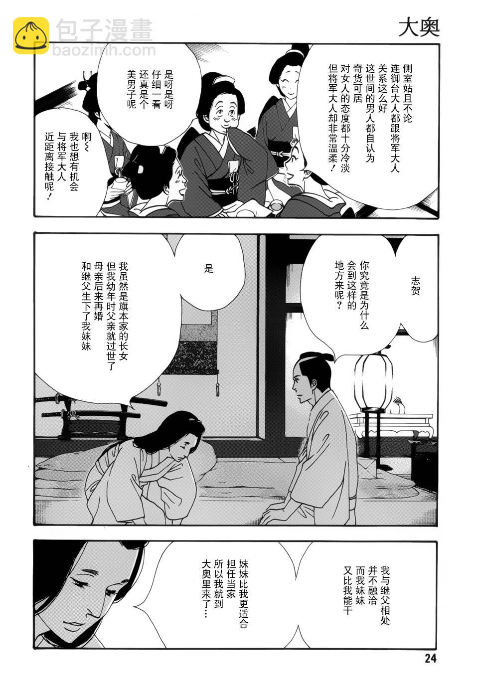 《大奥》46话 第20页
