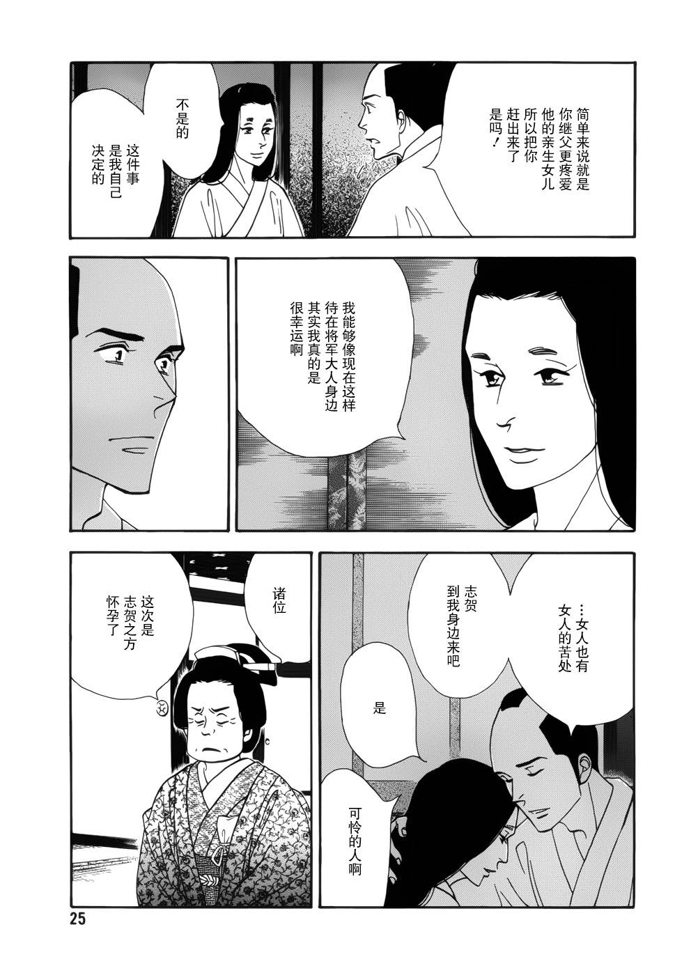 《大奥》46话 第21页