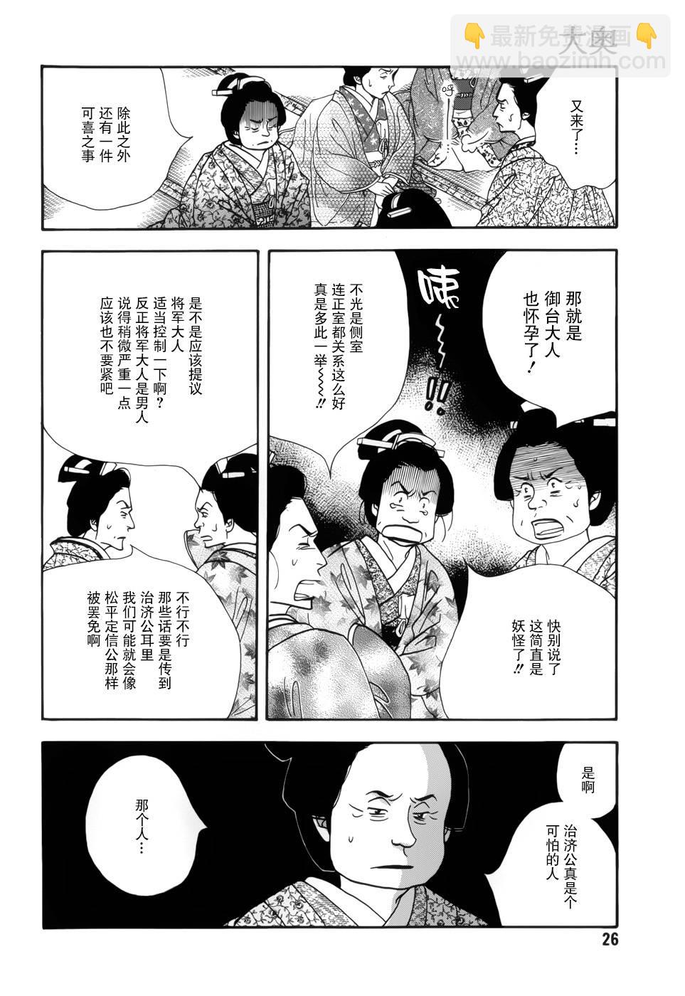 《大奥》46话 第22页