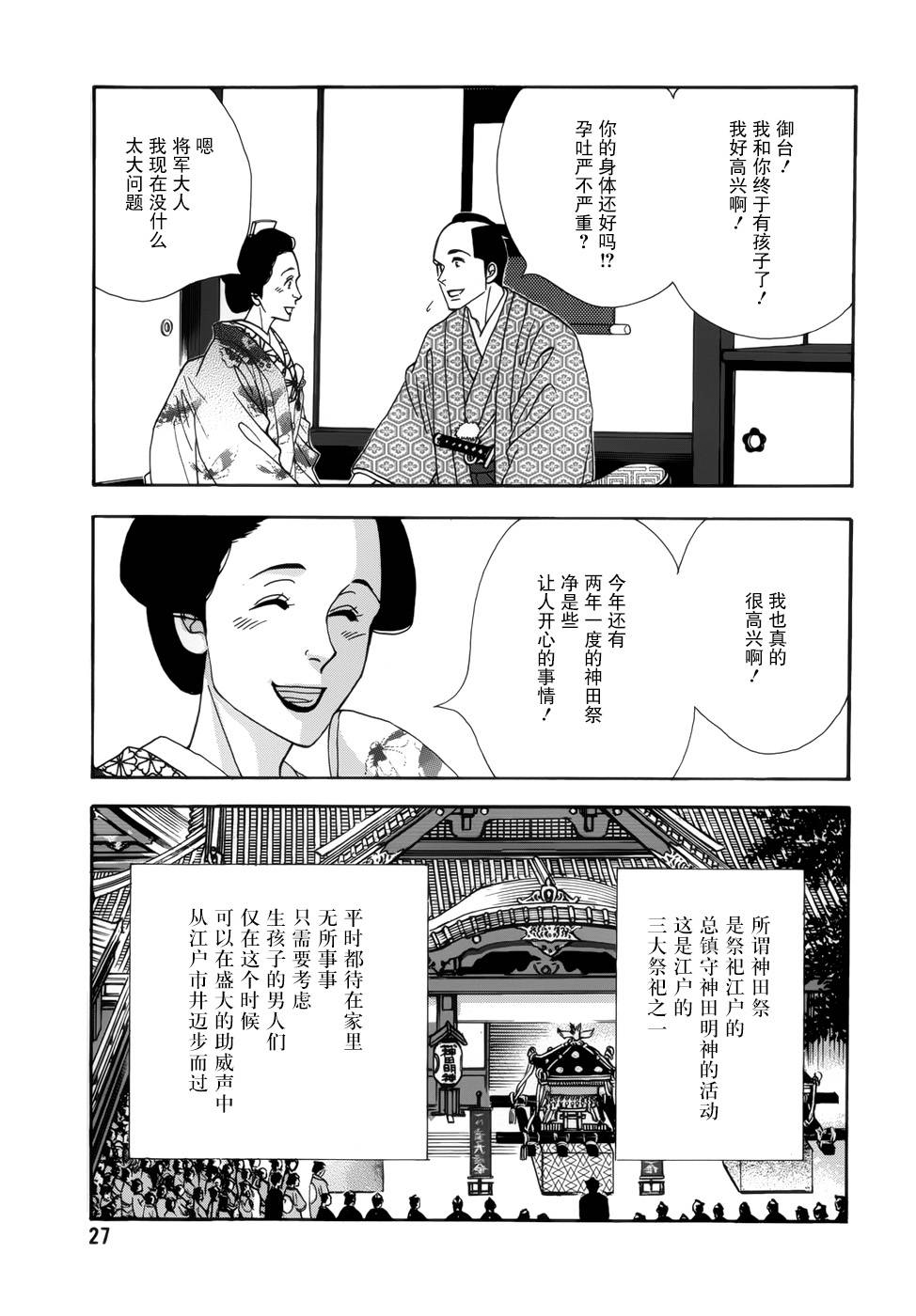 《大奥》46话 第23页