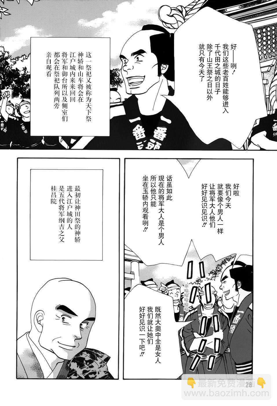 《大奥》46话 第24页