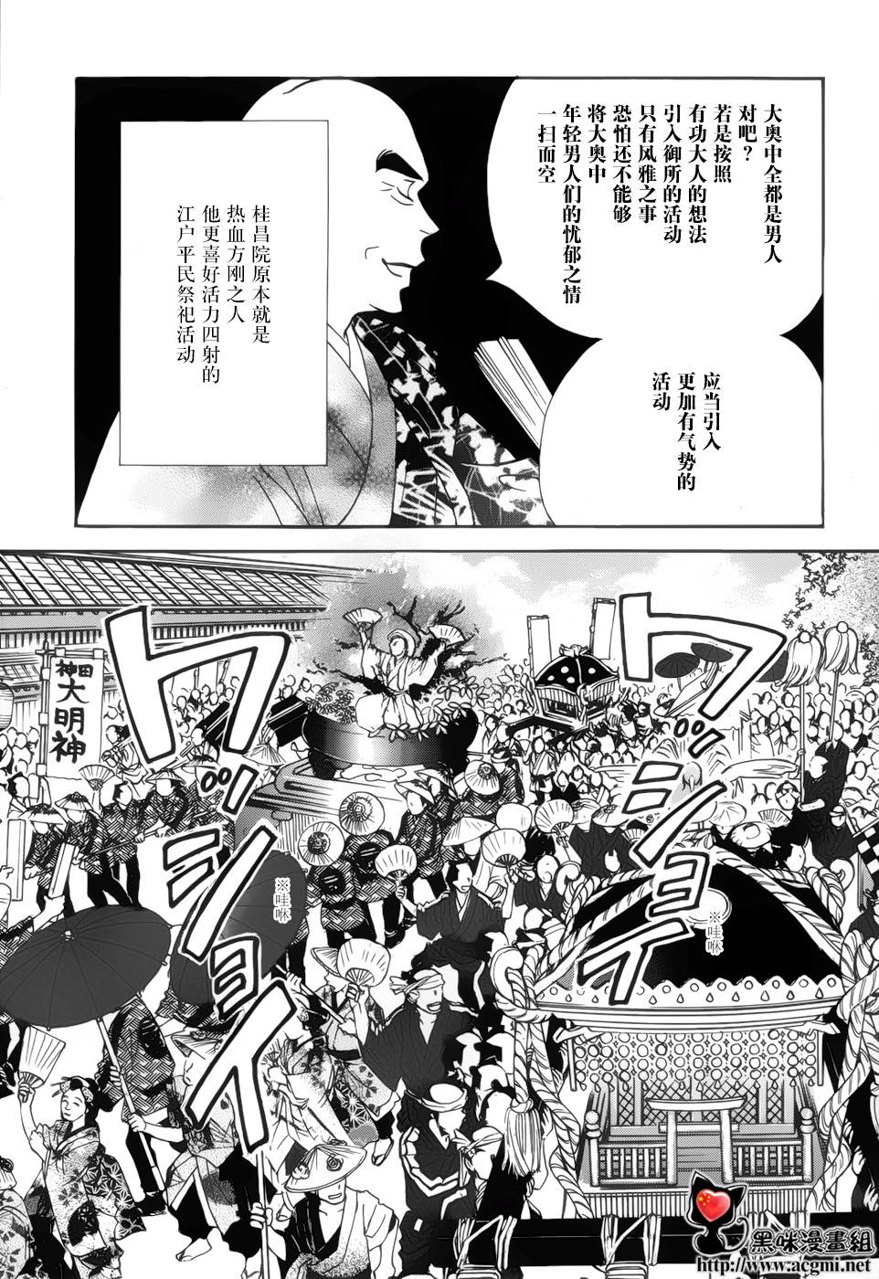 《大奥》46话 第25页