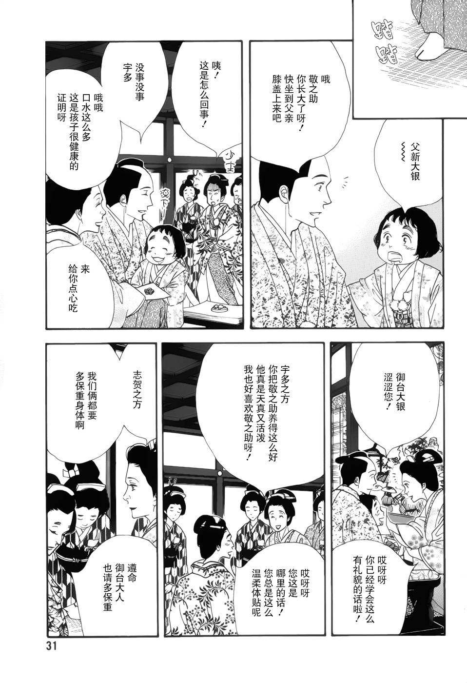 《大奥》46话 第27页