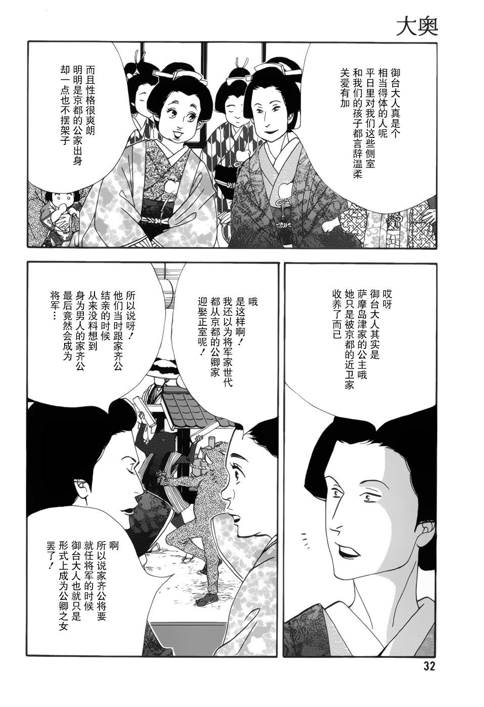 《大奥》46话 第28页