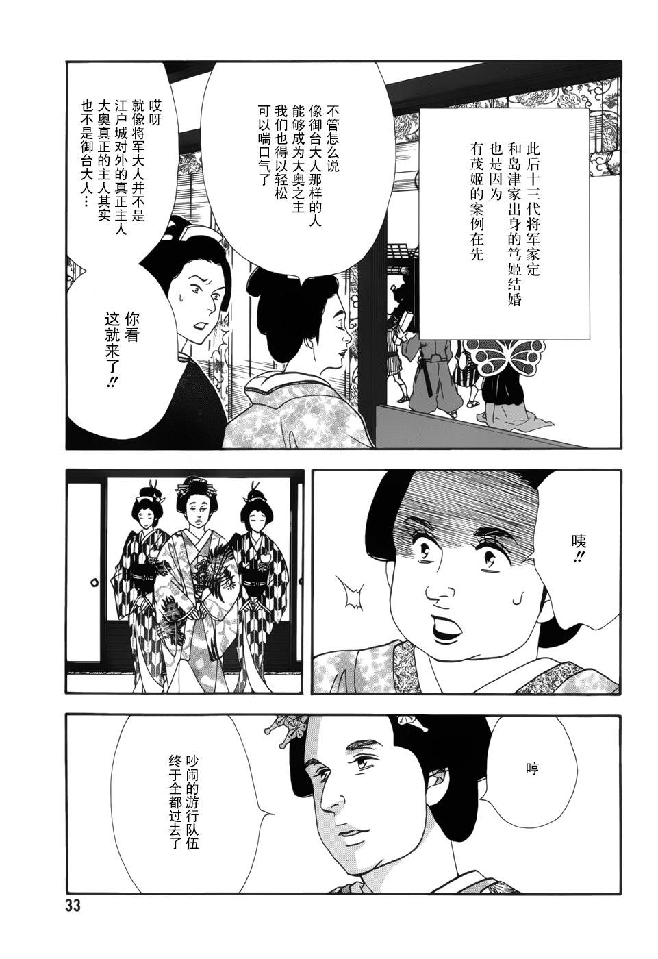 《大奥》46话 第29页