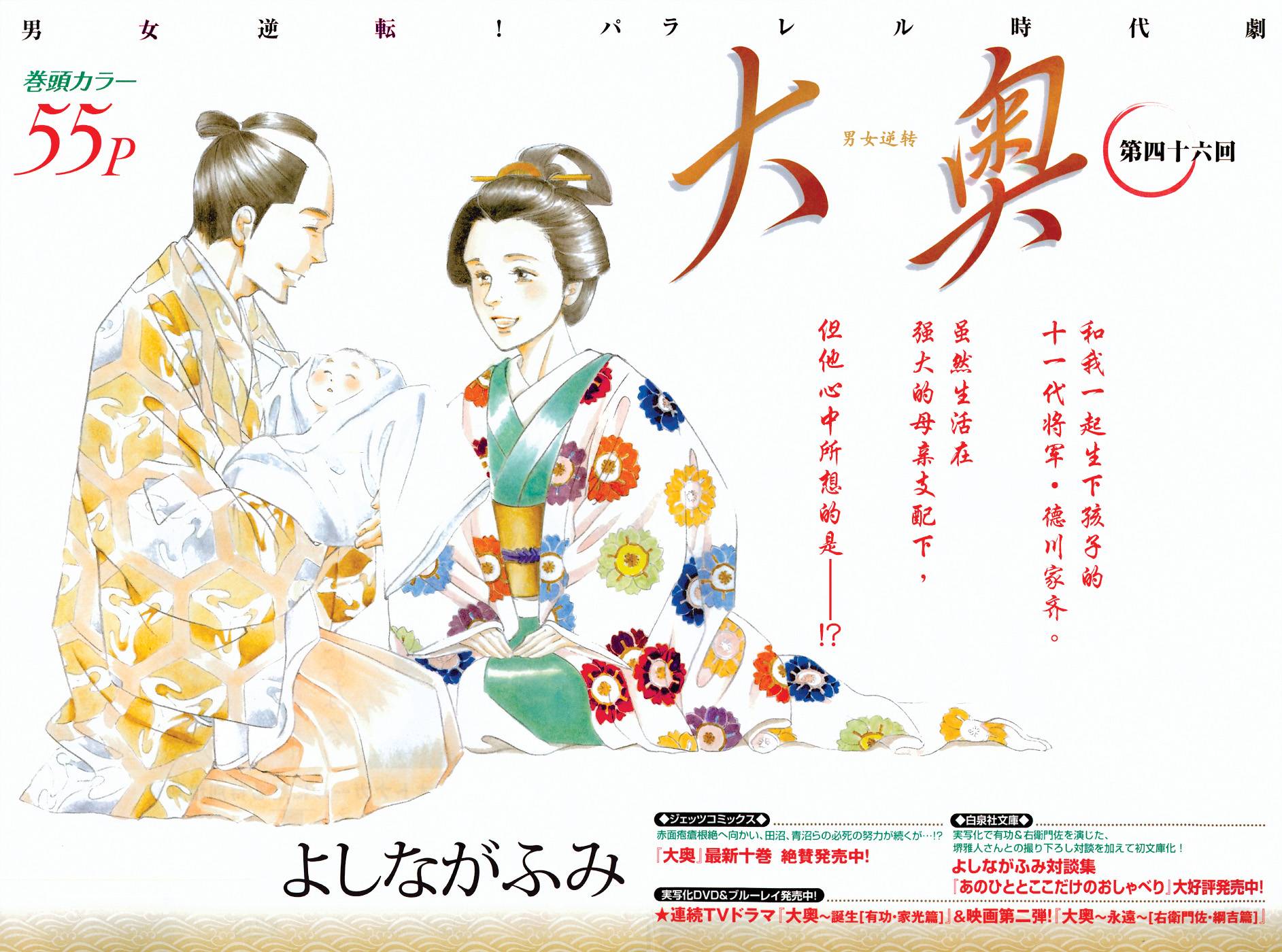 《大奥》46话 第2页