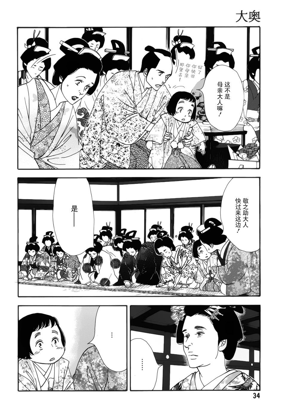 《大奥》46话 第30页