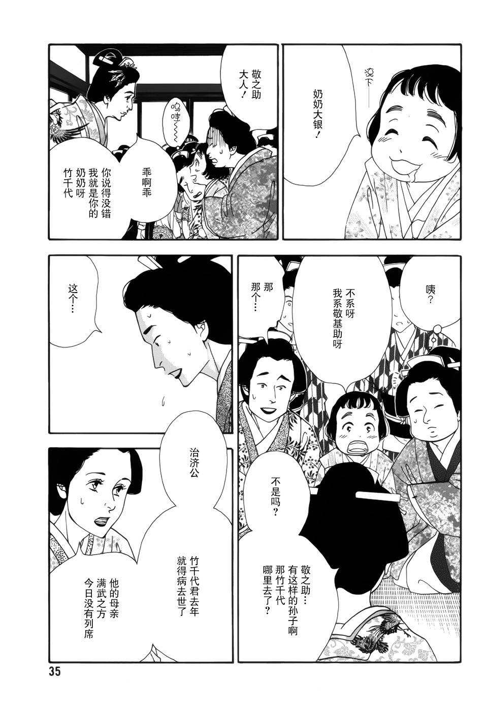 《大奥》46话 第31页