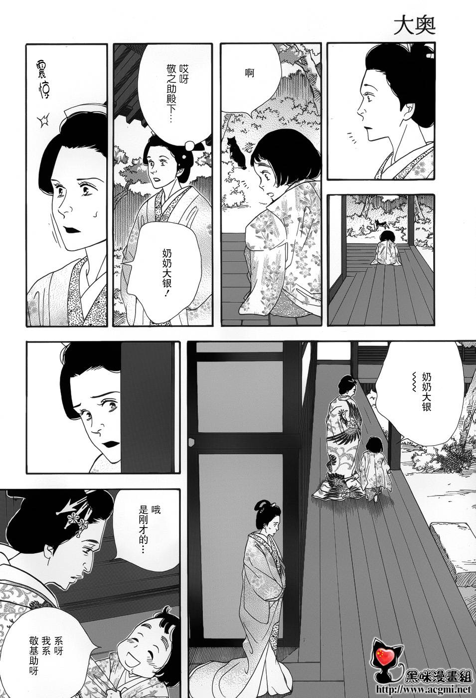 《大奥》46话 第34页