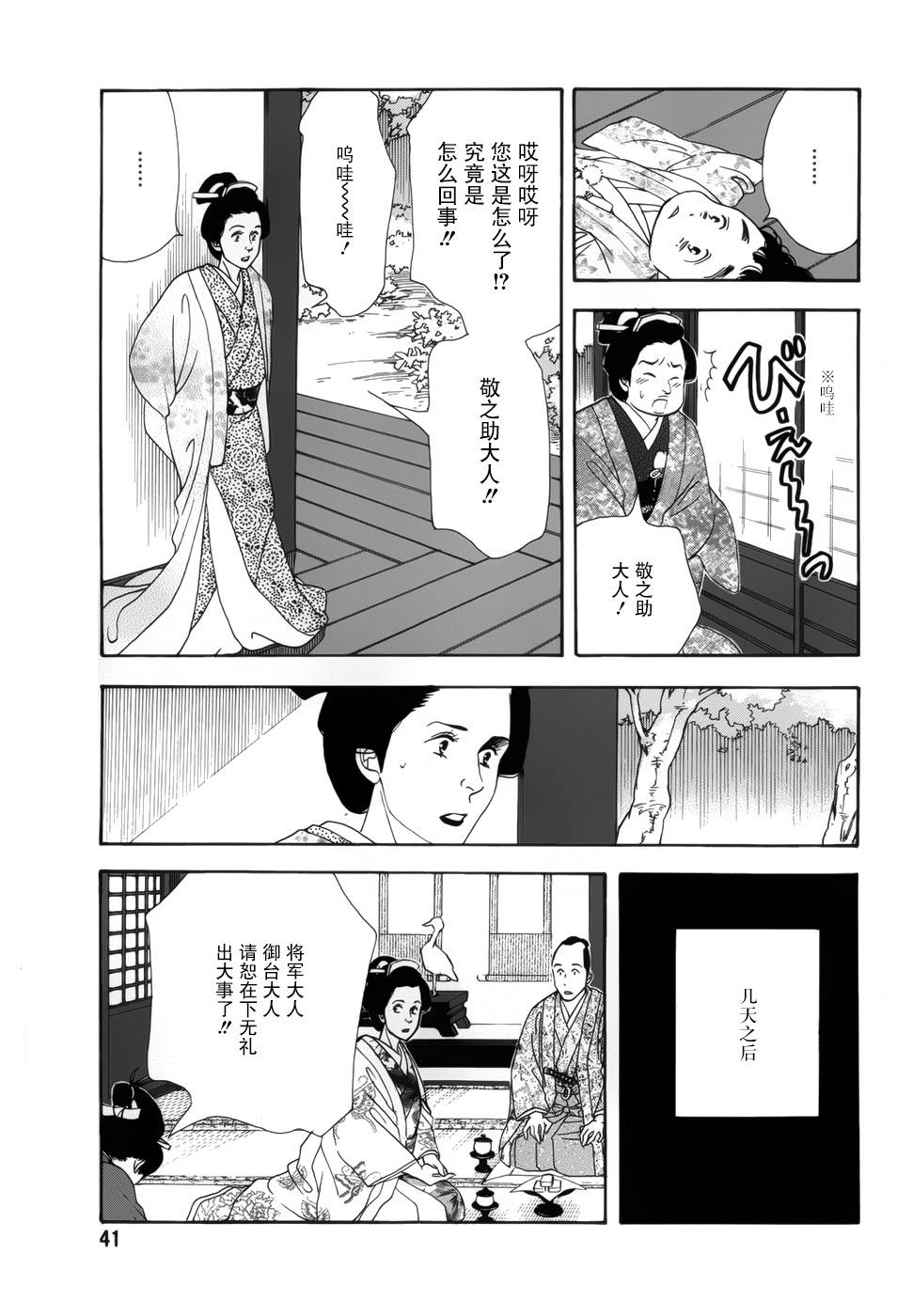 《大奥》46话 第37页