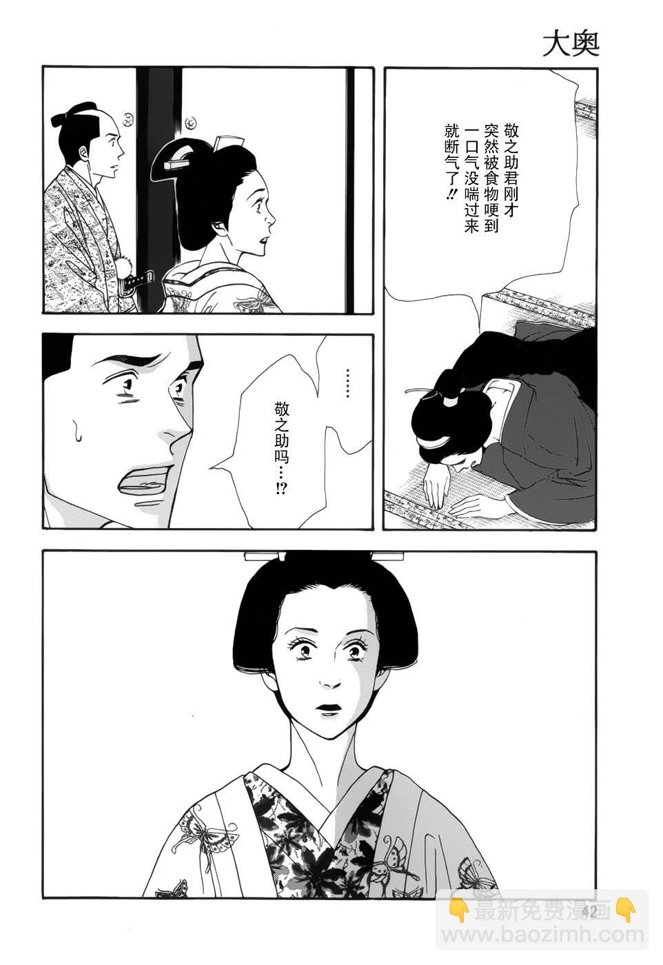 《大奥》46话 第38页