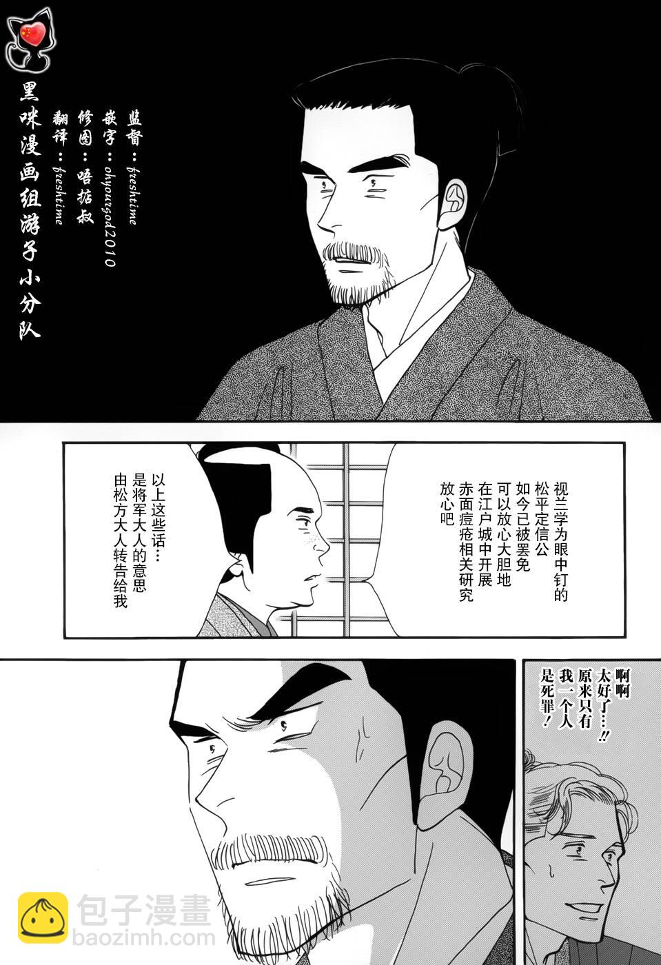 《大奥》46话 第3页