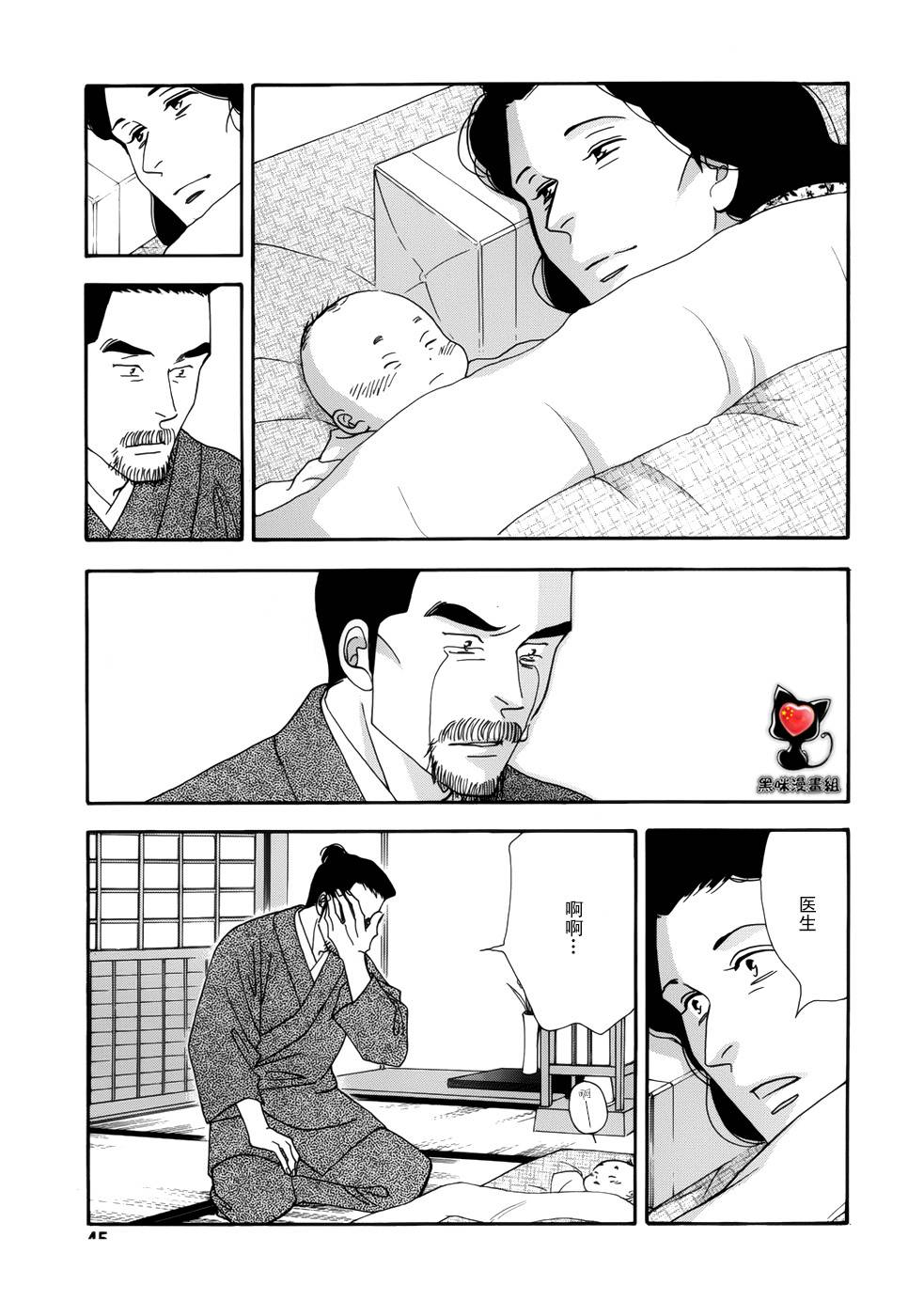 《大奥》46话 第41页