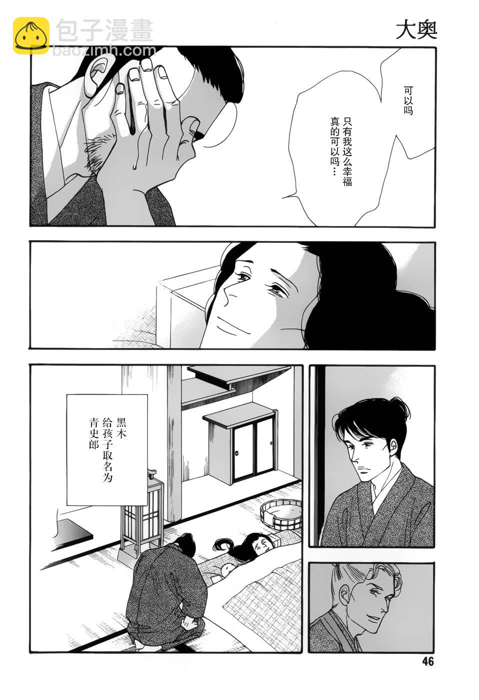 《大奥》46话 第42页