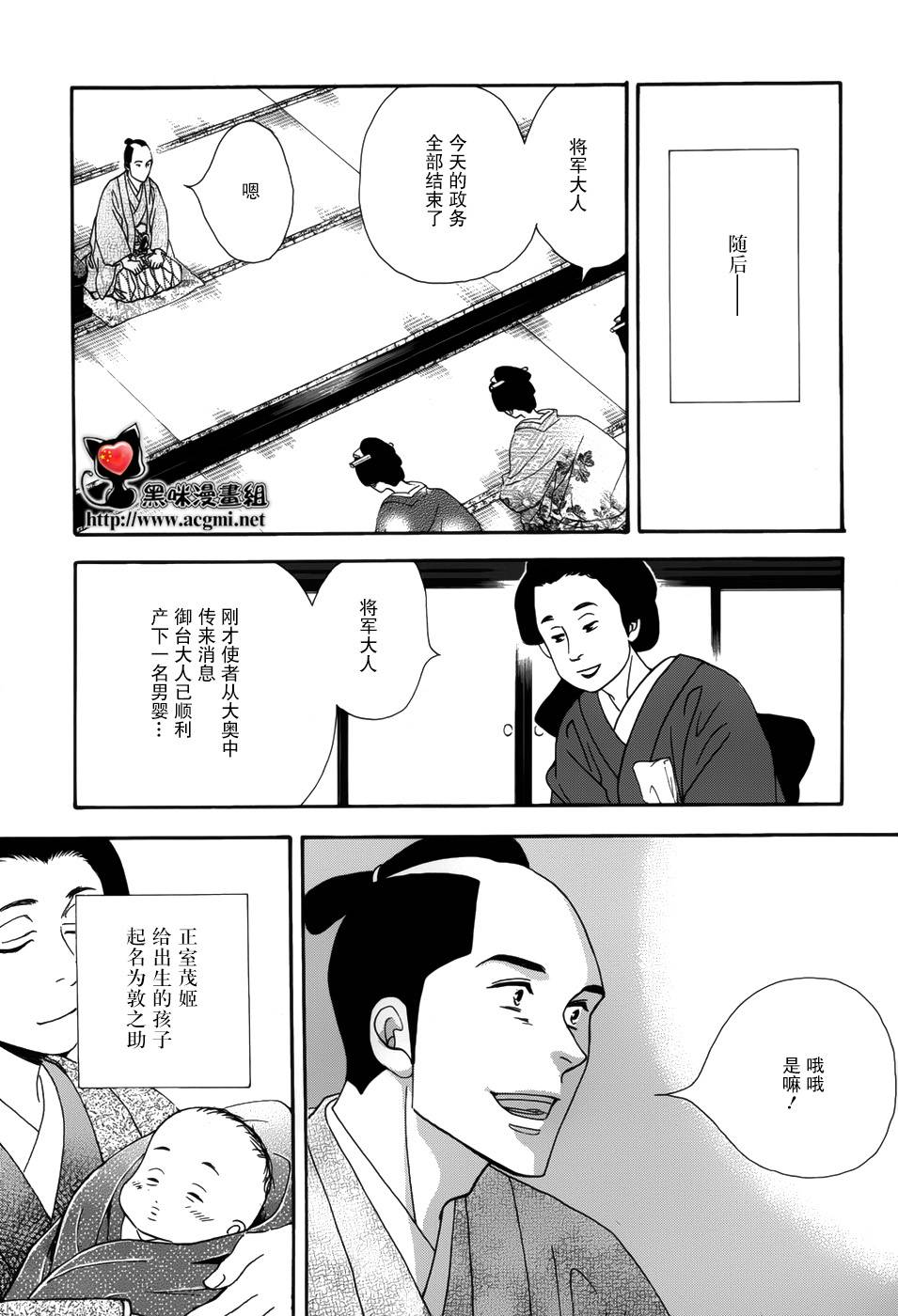 《大奥》46话 第43页