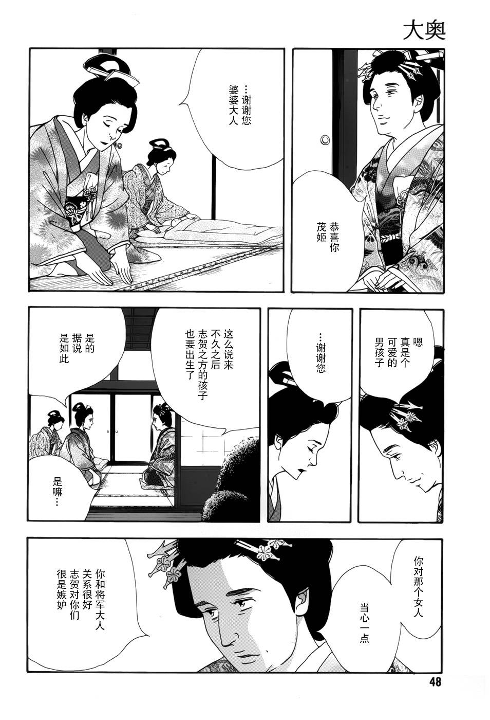 《大奥》46话 第44页