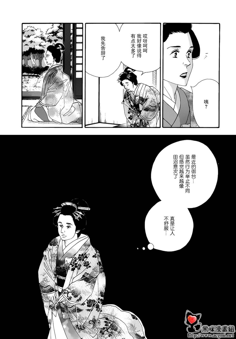 《大奥》46话 第45页