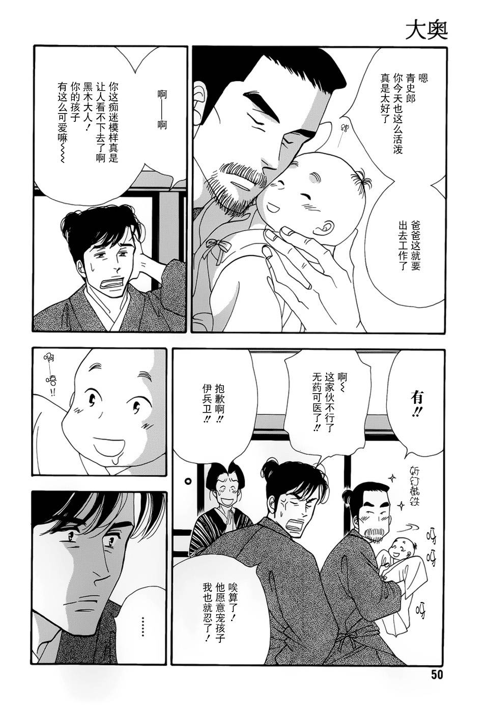 《大奥》46话 第46页