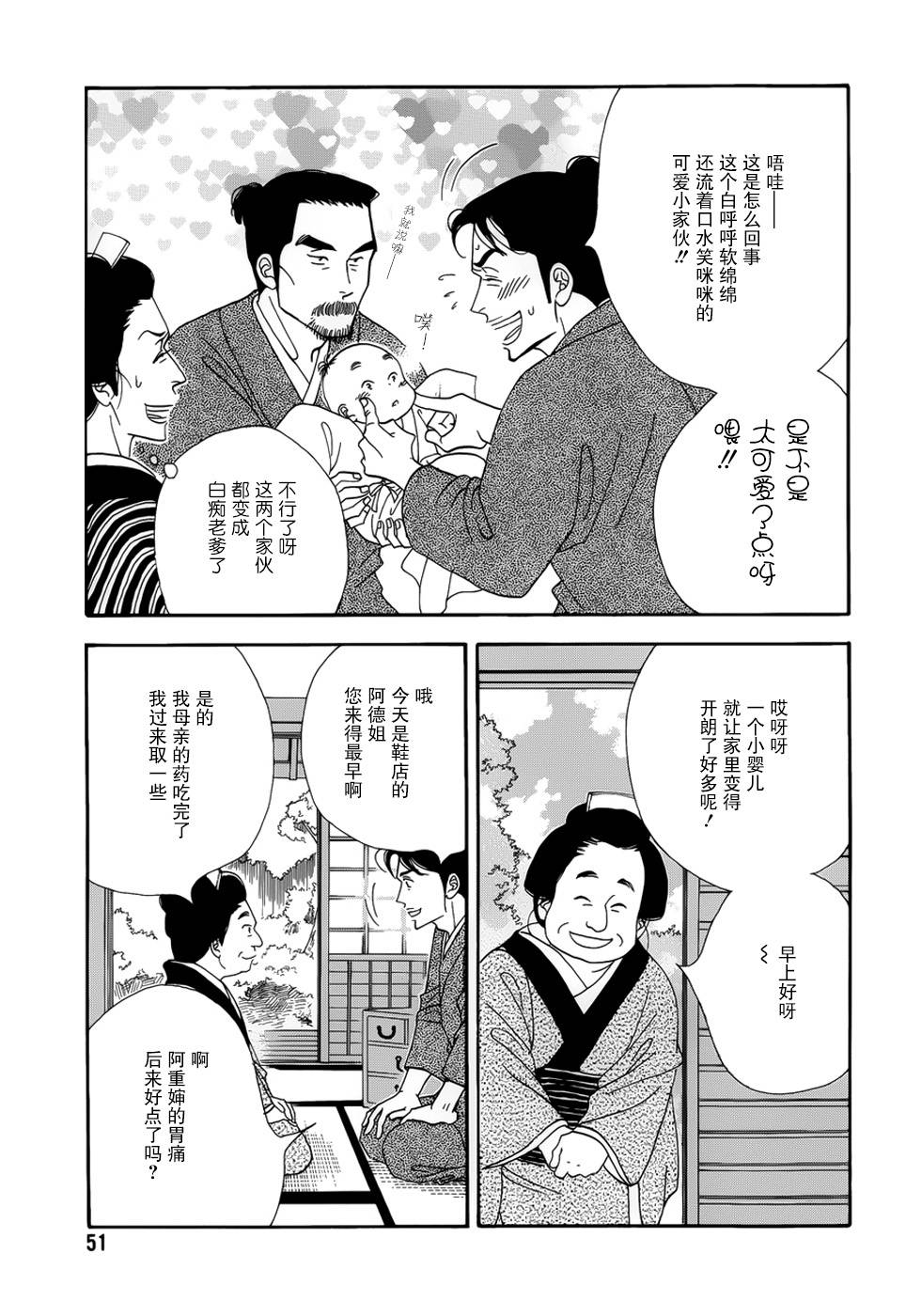 《大奥》46话 第47页