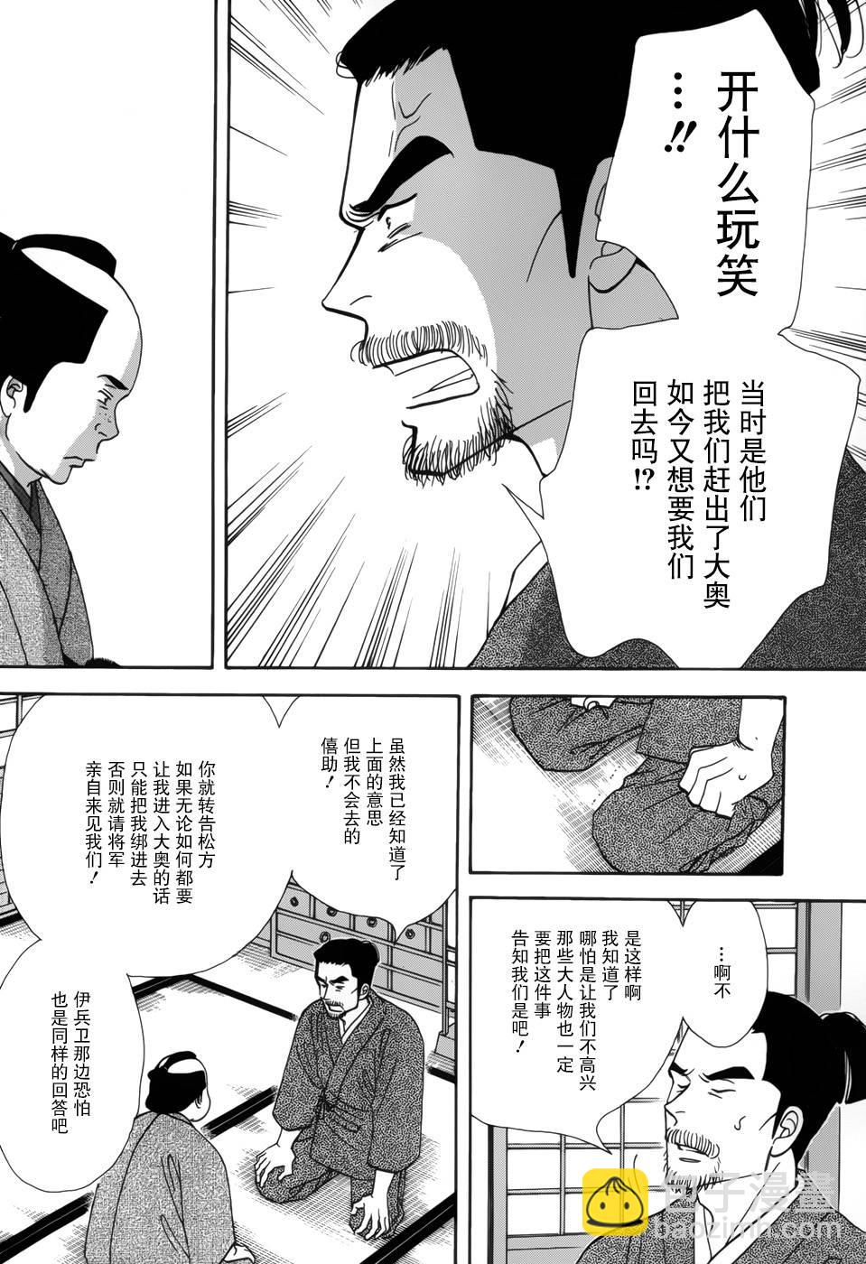 《大奥》46话 第4页