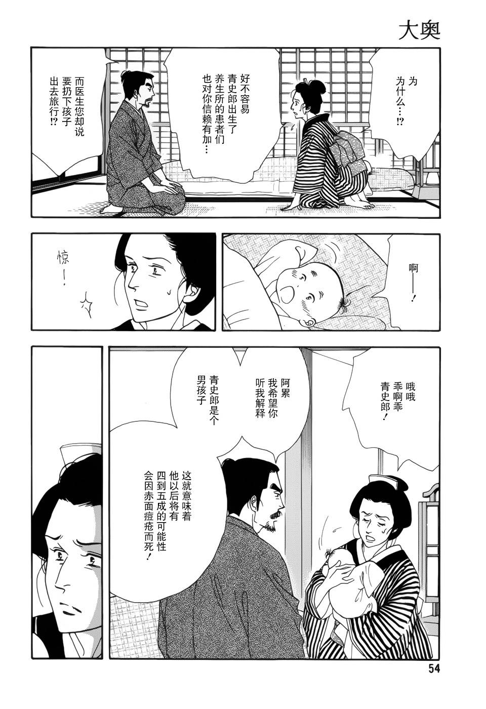 《大奥》46话 第50页