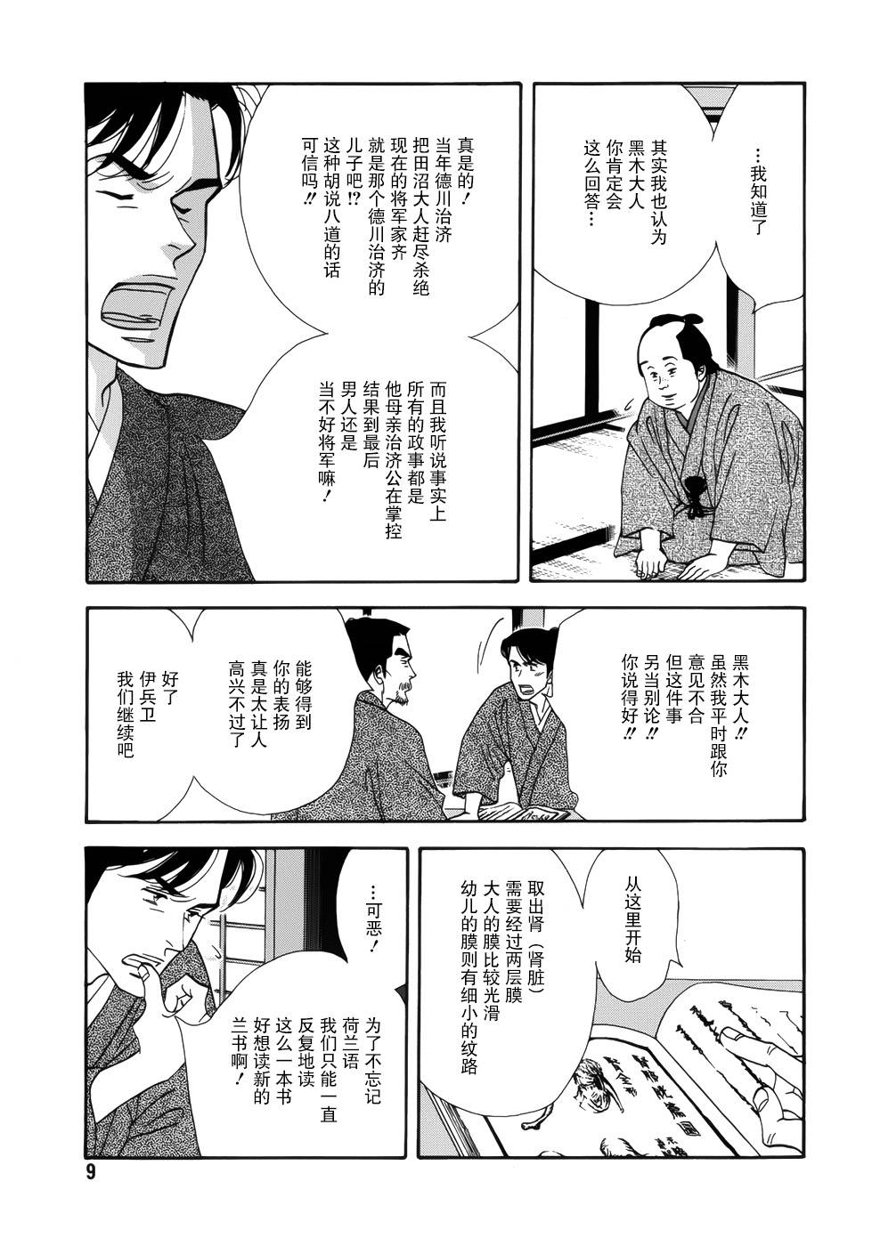 《大奥》46话 第5页