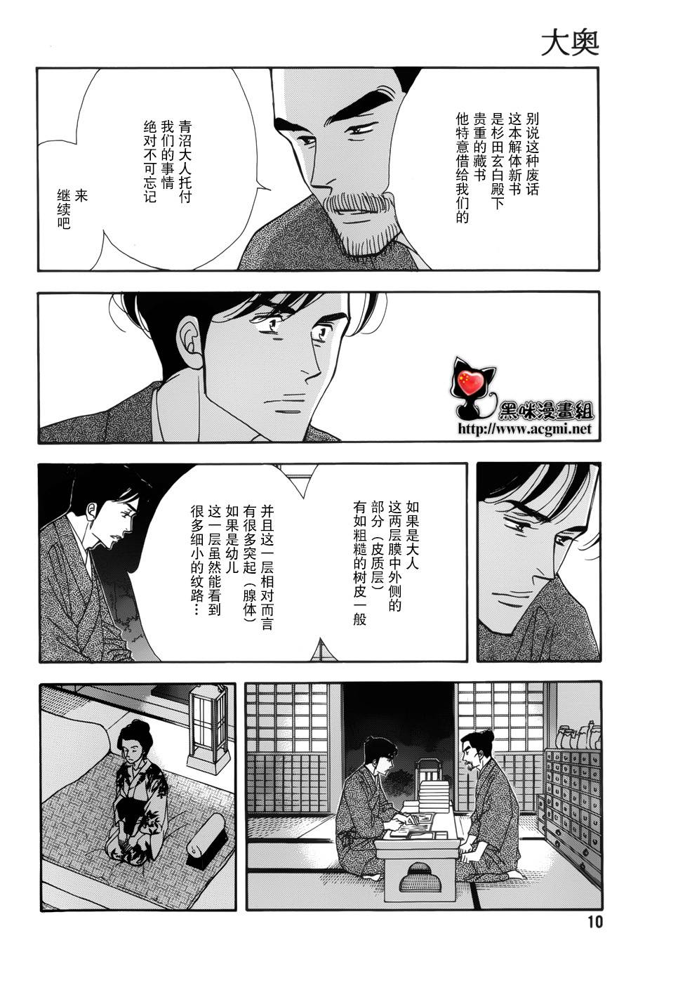 《大奥》46话 第6页