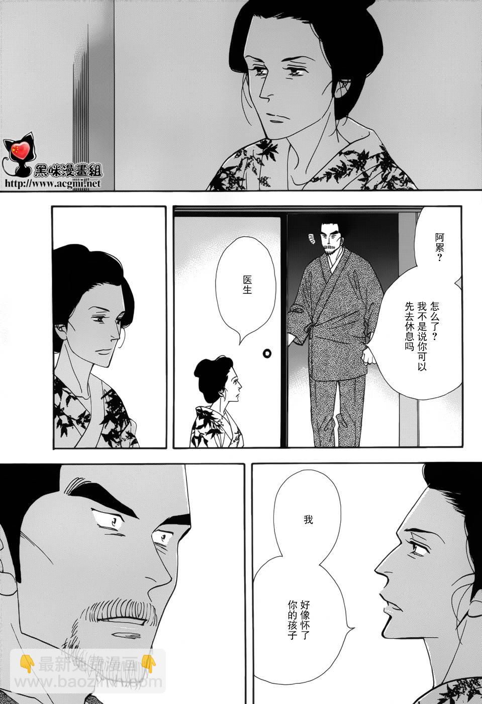 《大奥》46话 第7页