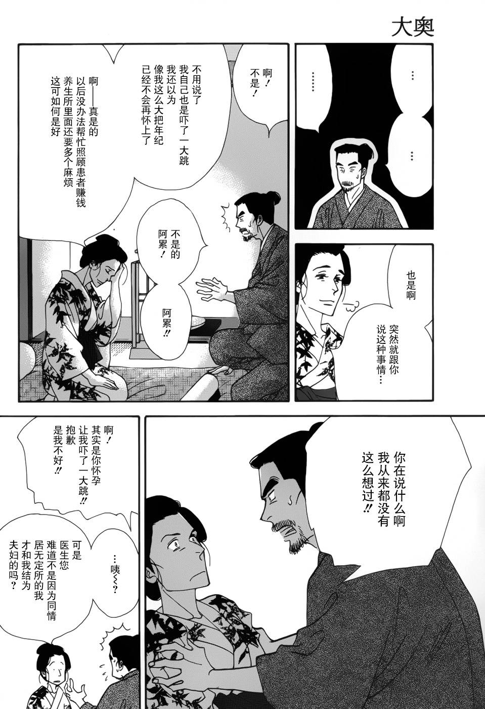 《大奥》46话 第8页