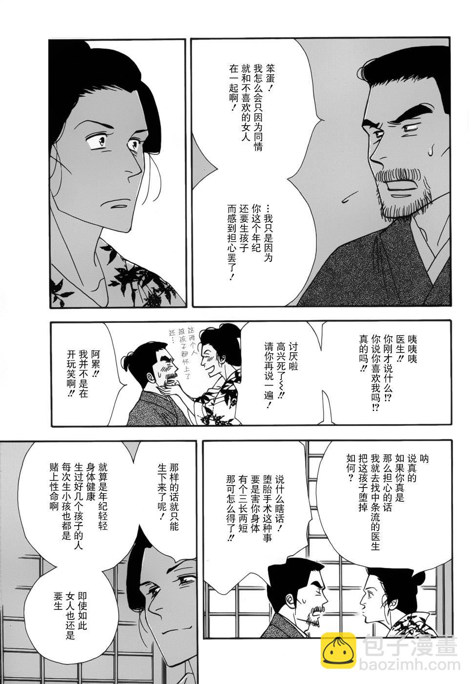 《大奥》46话 第9页