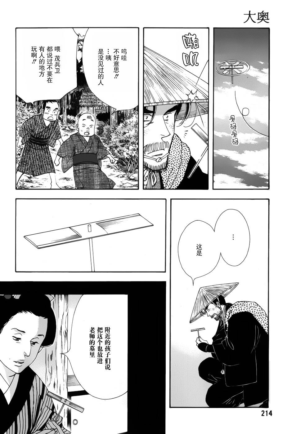 《大奥》47话 第10页