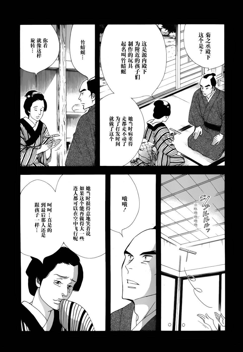 《大奥》47话 第11页