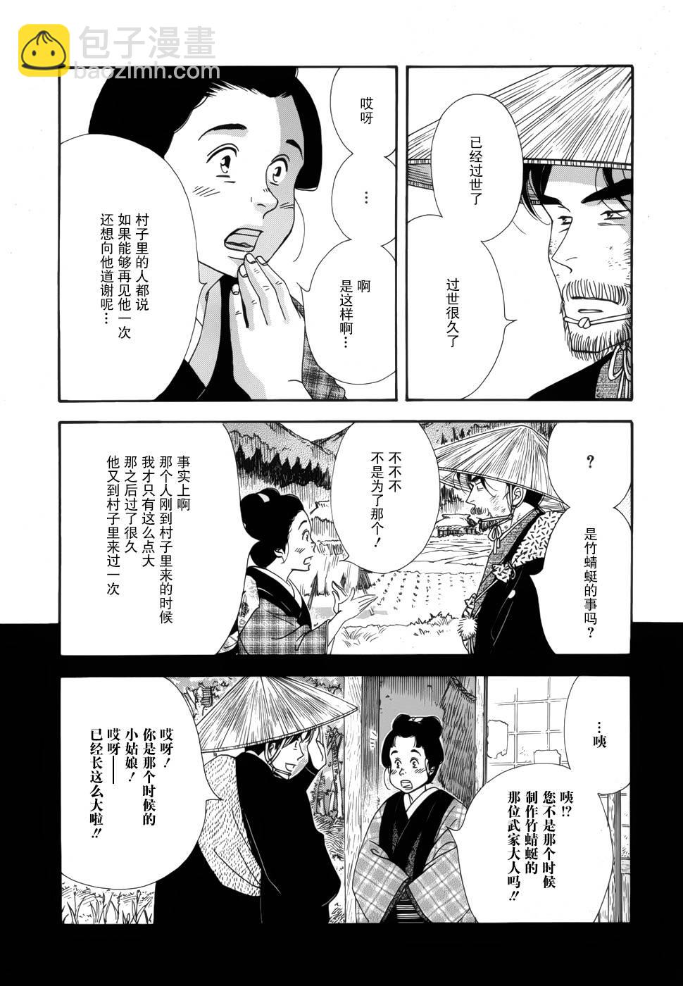 《大奥》47话 第13页